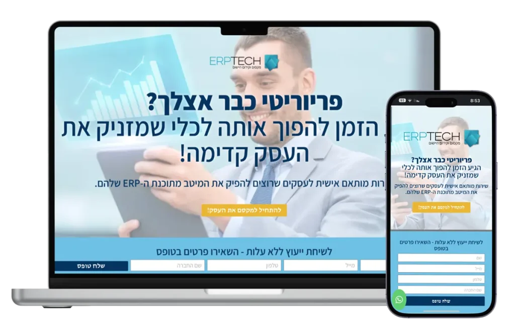 עמוד נחיתה erp