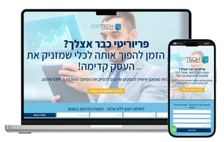 עמוד נחיתה erp