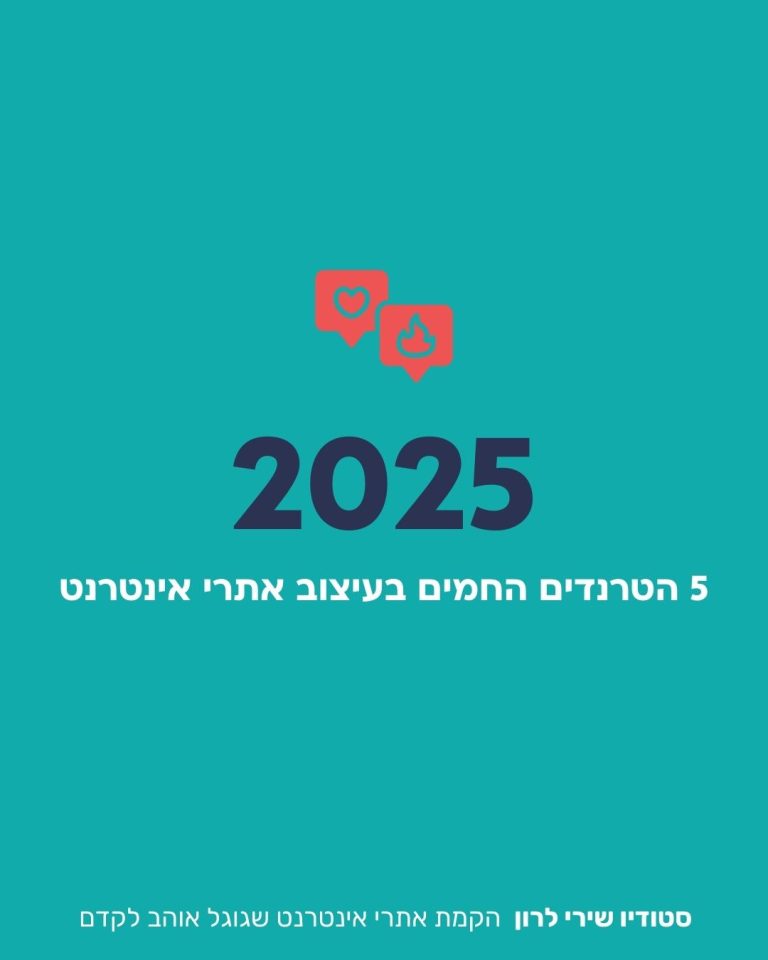 טרנדים בעיצוב אתרים